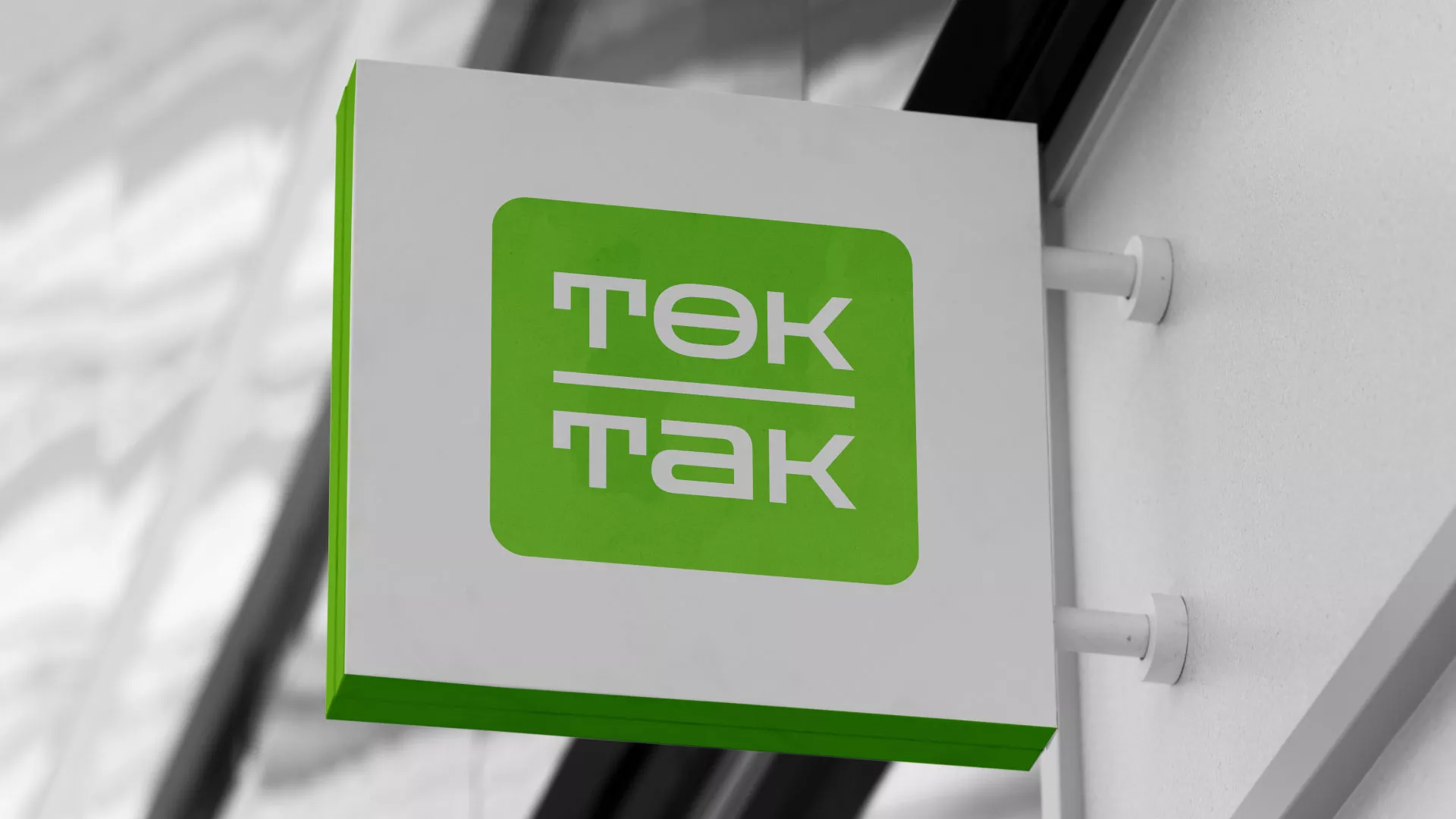 Создание логотипа компании «Ток-Так» в Зуевке